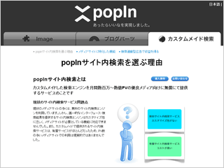 popIn サイト内検索